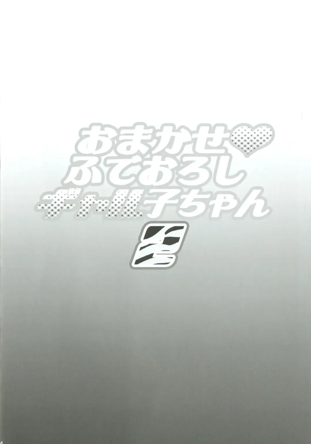 [Haikawa Hemlen] Omakase Fudeoroshi Galko-chan 2 Fhentai - Page 23