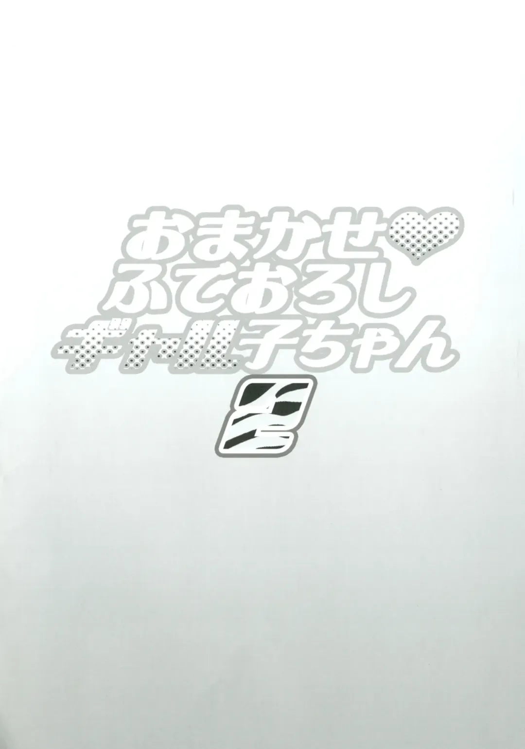 [Haikawa Hemlen] Omakase Fudeoroshi Galko-chan 2 Fhentai - Page 3