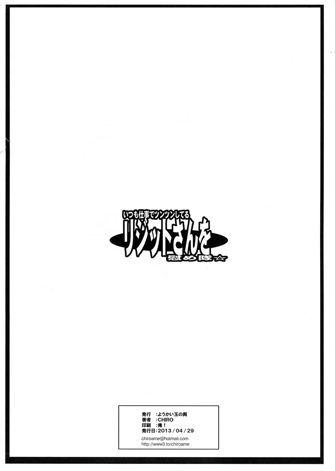 [Chiro] Itsumo Shigoto de Tsuntsun shite iru Ridget-san o Nagusame-tai☆ Fhentai - Page 12