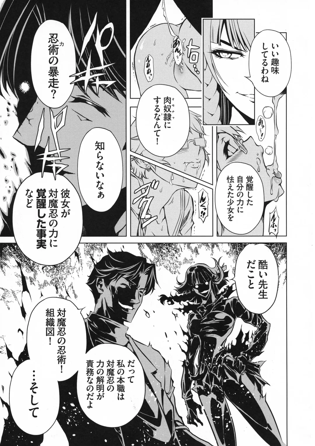 Taimanin Asagi 3 Gaiden ~  Honoubi Hisei Hen  ~ Fhentai - Page 120