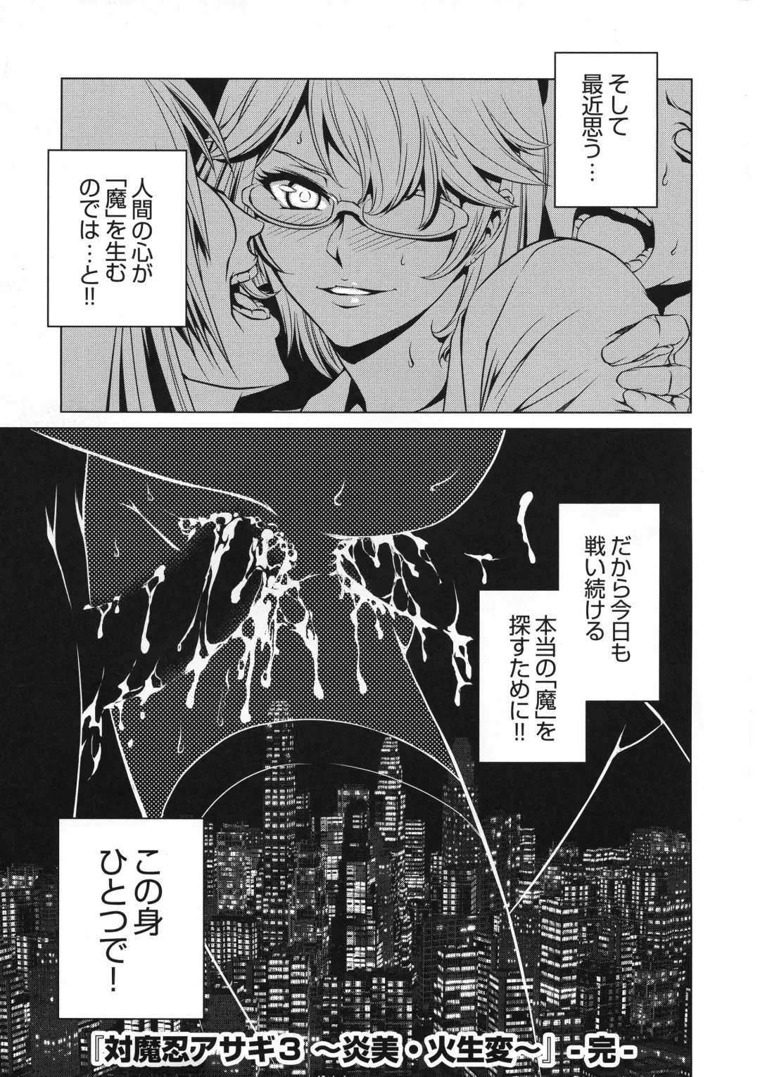 Taimanin Asagi 3 Gaiden ~  Honoubi Hisei Hen  ~ Fhentai - Page 182