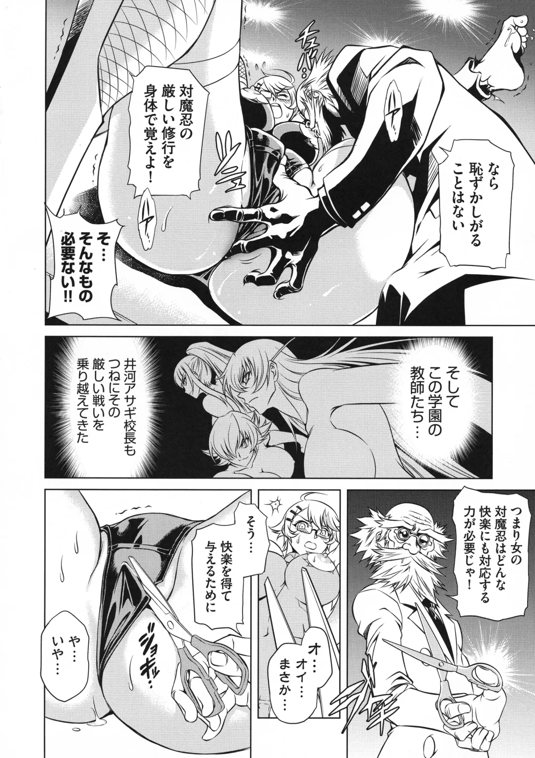 Taimanin Asagi 3 Gaiden ~  Honoubi Hisei Hen  ~ Fhentai - Page 51