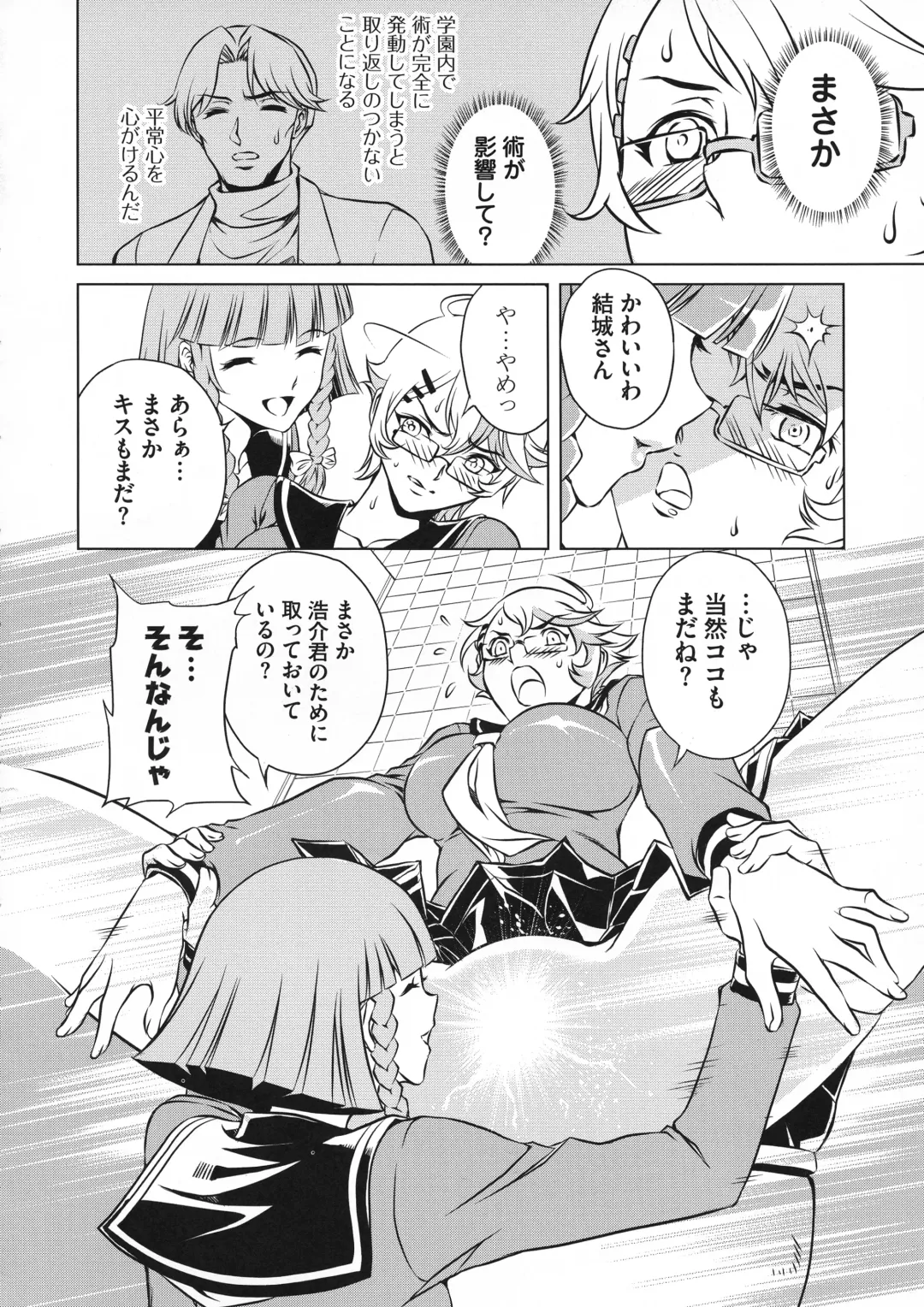 Taimanin Asagi 3 Gaiden ~  Honoubi Hisei Hen  ~ Fhentai - Page 72