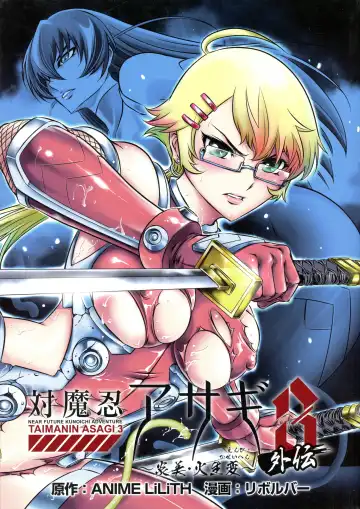 Read Taimanin Asagi 3 Gaiden ~  Honoubi Hisei Hen  ~ - Fhentai