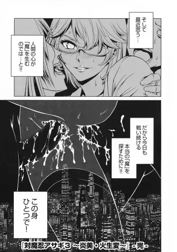 Taimanin Asagi 3 Gaiden ~  Honoubi Hisei Hen  ~ Fhentai - Page 182