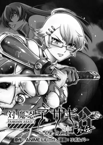 Taimanin Asagi 3 Gaiden ~  Honoubi Hisei Hen  ~ Fhentai - Page 3