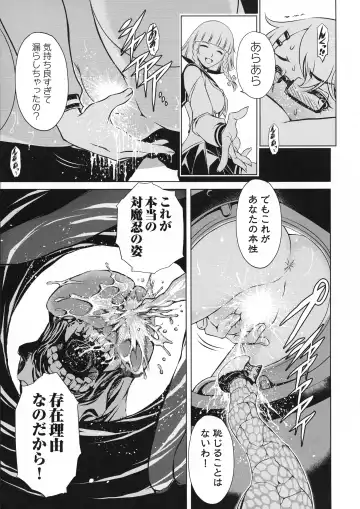Taimanin Asagi 3 Gaiden ~  Honoubi Hisei Hen  ~ Fhentai - Page 77