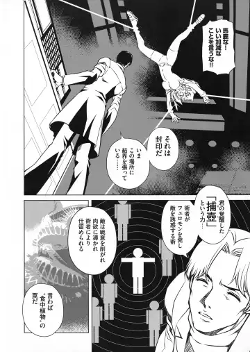 Taimanin Asagi 3 Gaiden ~  Honoubi Hisei Hen  ~ Fhentai - Page 82