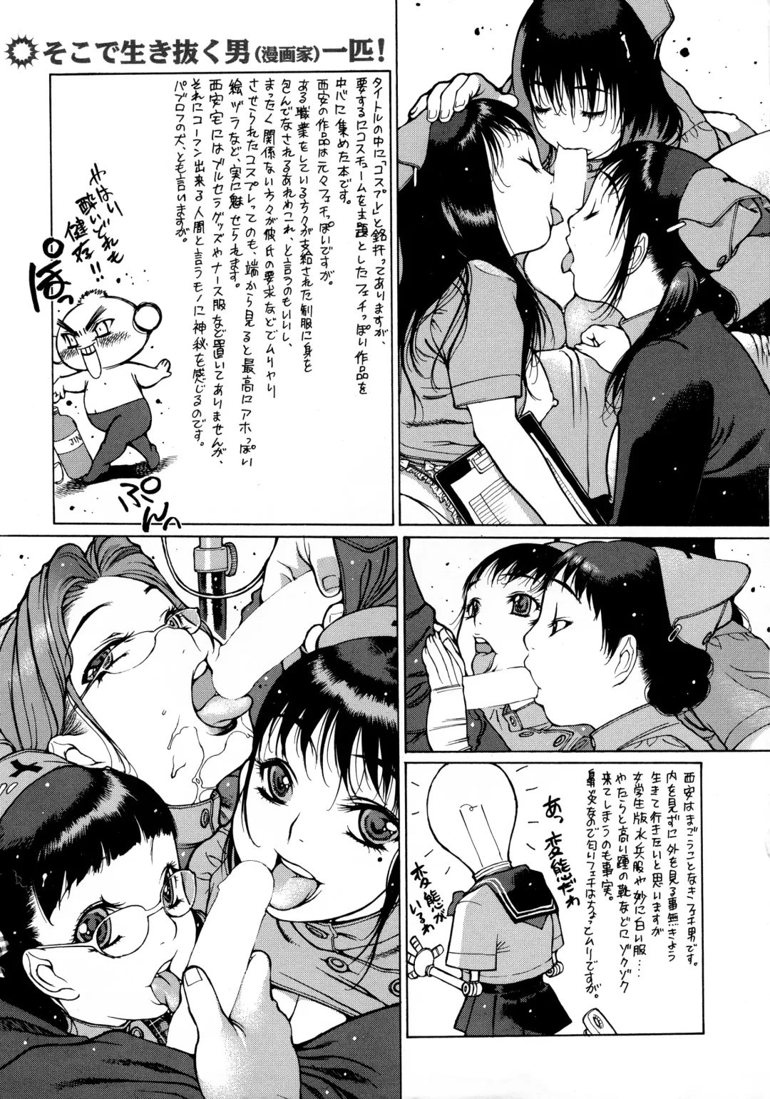 [Nishi Iori] Seifuku Giga ~ Nishi Iori Cosplay Tanpenshuu ~ Fhentai - Page 189