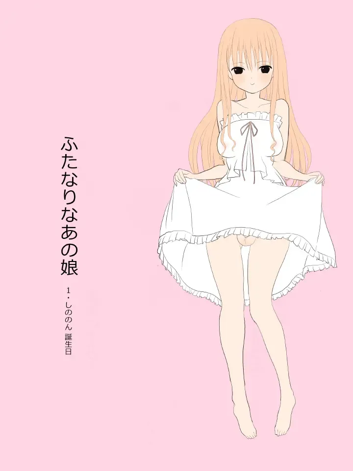 [Yasumi] Futanari na Anoko Fhentai - Page 1