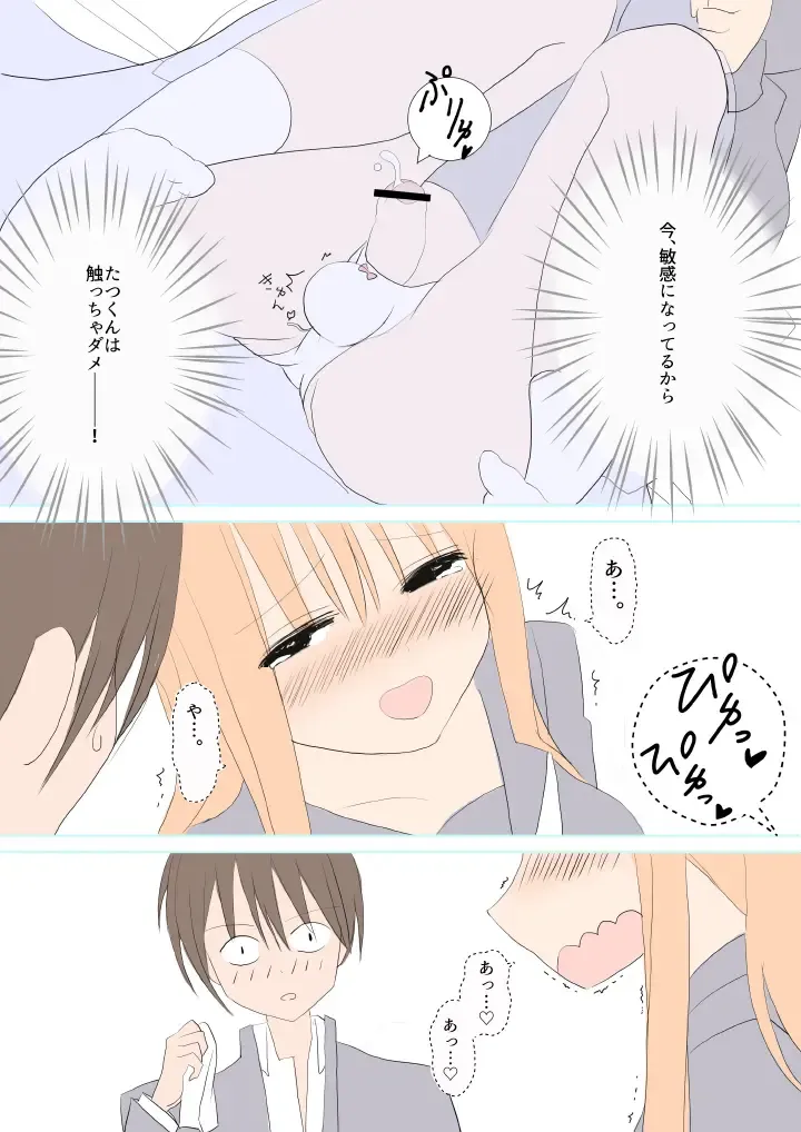 [Yasumi] Futanari na Anoko Fhentai - Page 16