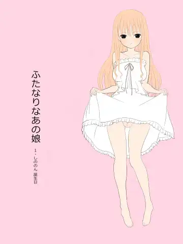 Read [Yasumi] Futanari na Anoko - Fhentai