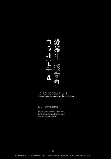 [Hisama Kumako] Yuutousei Ayaka no Uraomote 4 Fhentai - Page 25