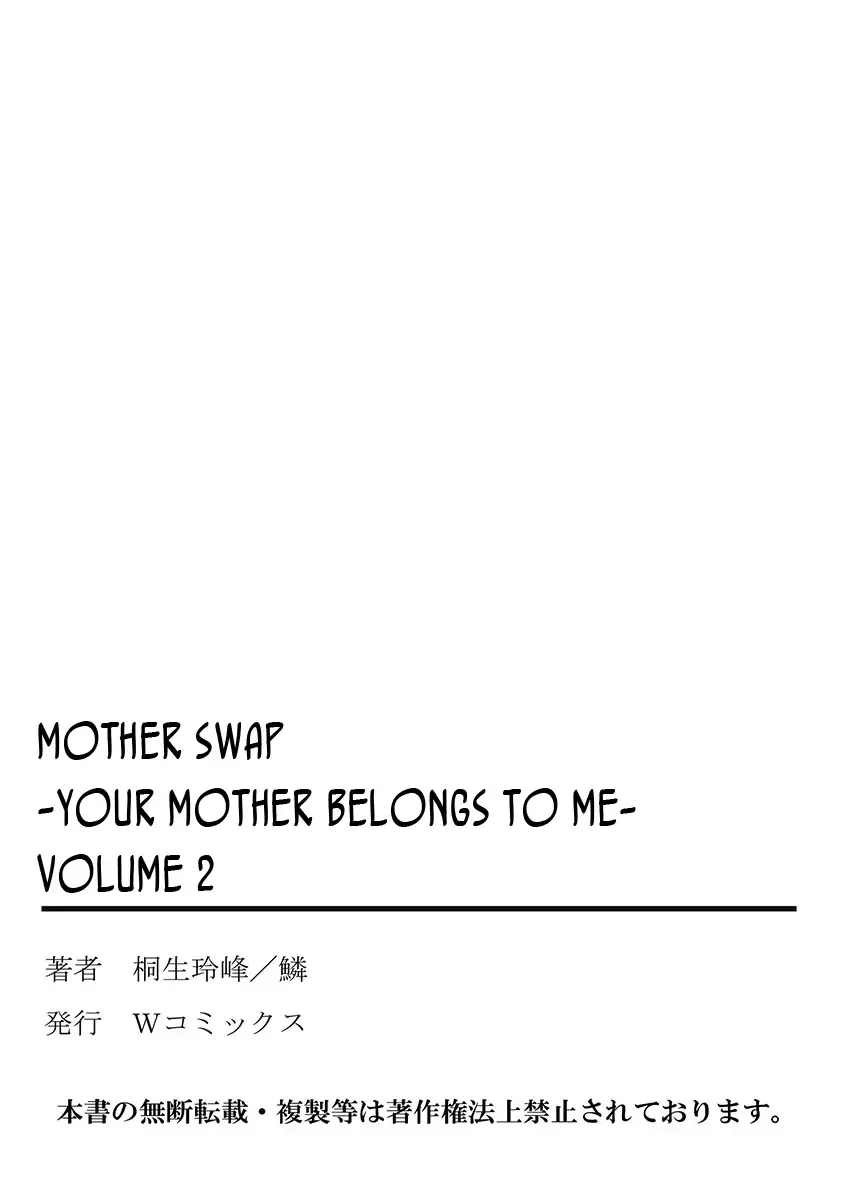 [Kiryu Reihou] Hahaoya Swap - Omae no Kaa-chan Ore no Mono 2 | Mother Swap - Your Mother Belongs to Me 2 Fhentai - Page 53