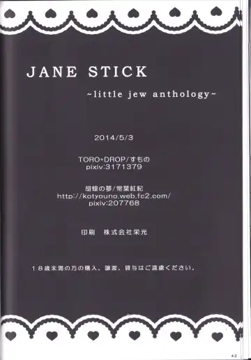 [Sumono - Tokiwa Akaki] JANE STICK ~little jew anthology~ Fhentai - Page 42