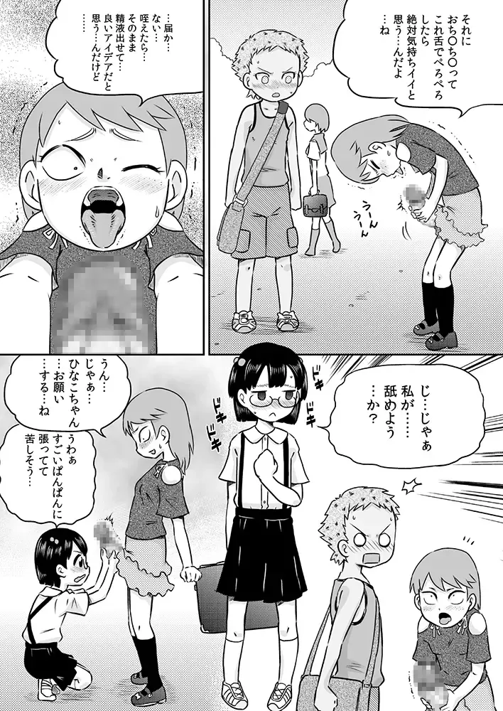 [7ten Paoki] Loli x Futanari - Kyou wa Watashi ga Chinko no Hi Fhentai - Page 14