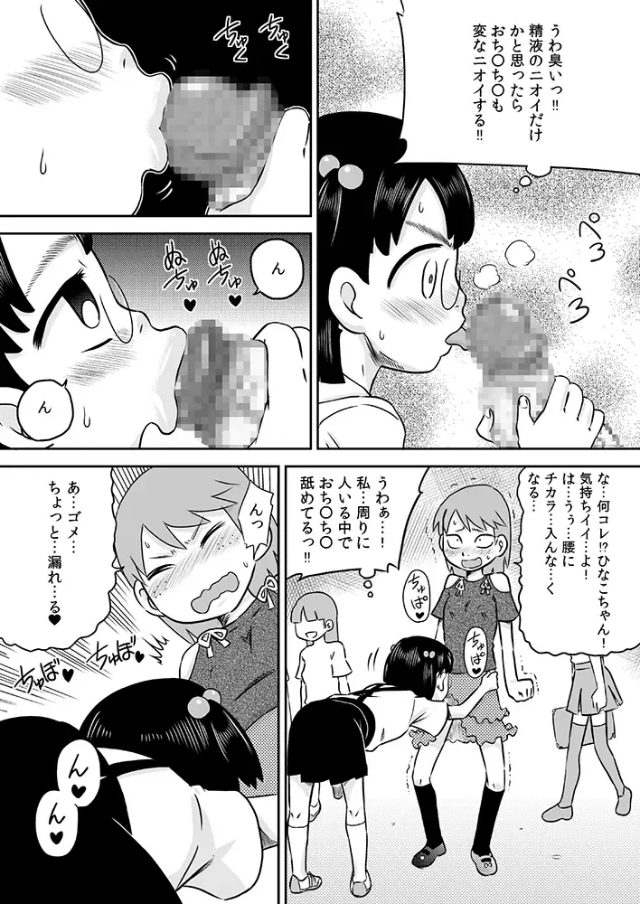 [7ten Paoki] Loli x Futanari - Kyou wa Watashi ga Chinko no Hi Fhentai - Page 15