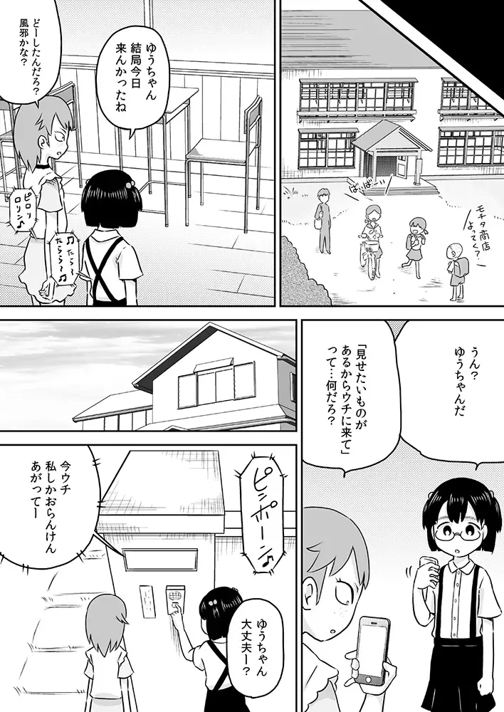 [7ten Paoki] Loli x Futanari - Kyou wa Watashi ga Chinko no Hi Fhentai - Page 4