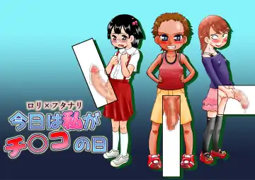 Read [7ten Paoki] Loli x Futanari - Kyou wa Watashi ga Chinko no Hi - Fhentai