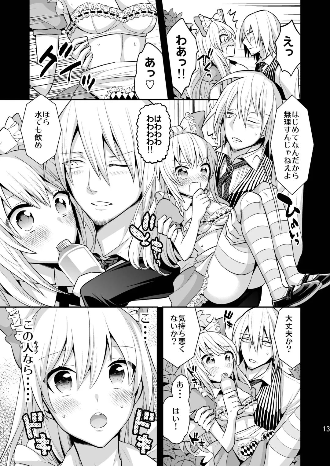 [Psycocko] Josei Muke VR Fuuzoku "Libido no Kuni no Alice" Fhentai - Page 13