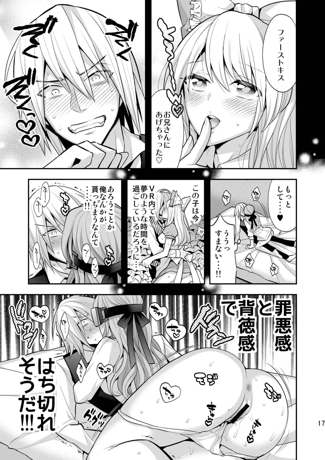 [Psycocko] Josei Muke VR Fuuzoku "Libido no Kuni no Alice" Fhentai - Page 17