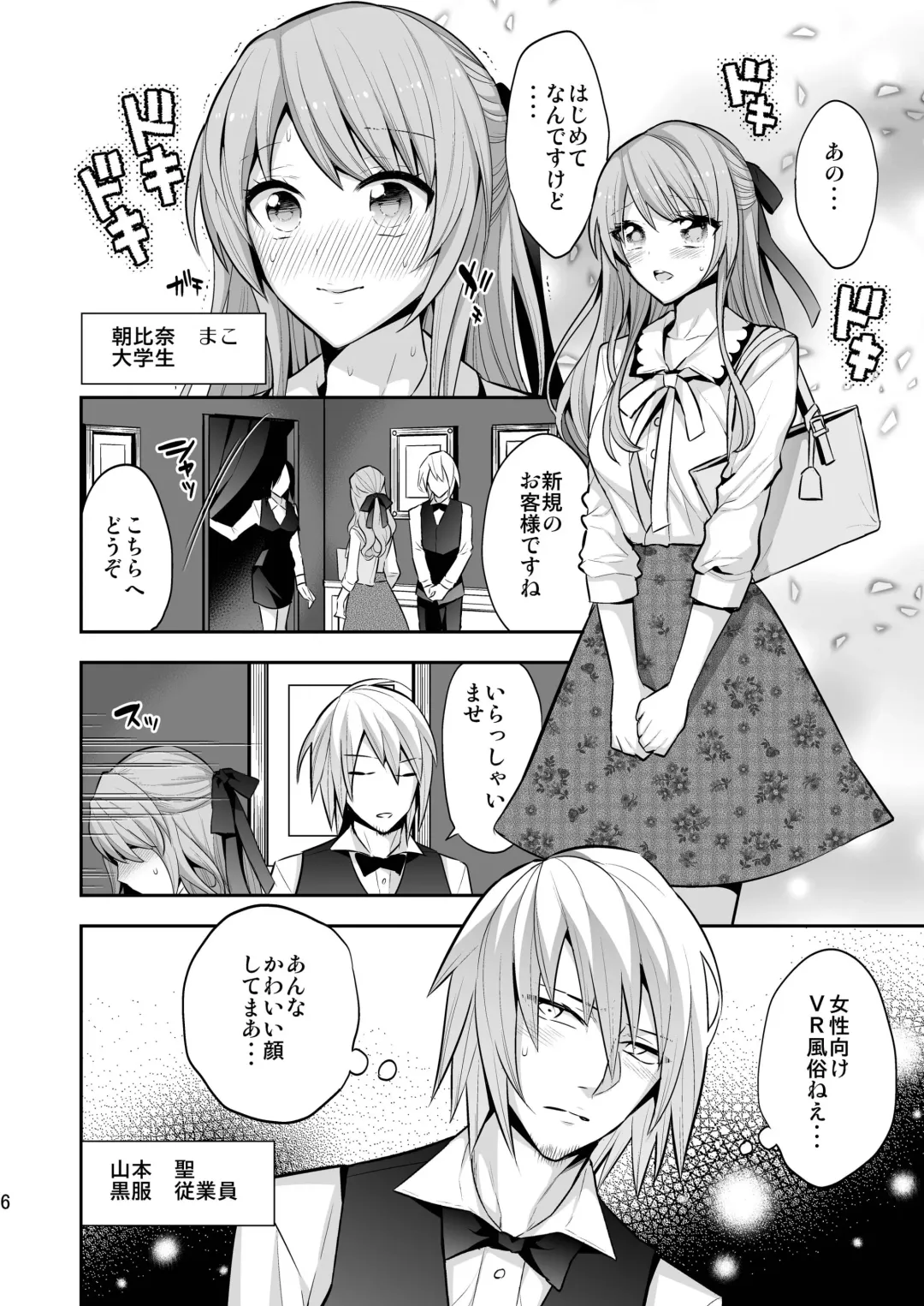 [Psycocko] Josei Muke VR Fuuzoku "Libido no Kuni no Alice" Fhentai - Page 6
