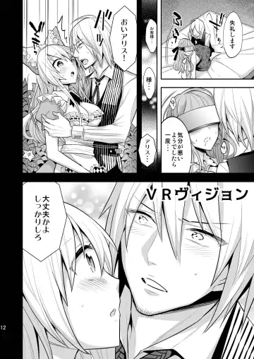 [Psycocko] Josei Muke VR Fuuzoku "Libido no Kuni no Alice" Fhentai - Page 12