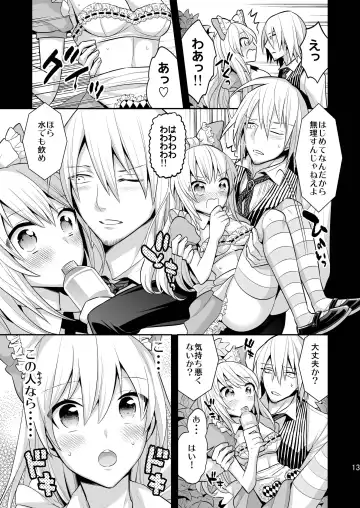 [Psycocko] Josei Muke VR Fuuzoku "Libido no Kuni no Alice" Fhentai - Page 13