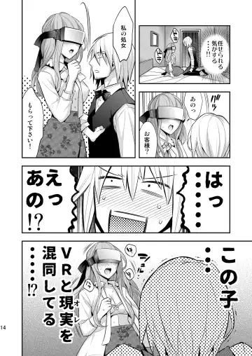 [Psycocko] Josei Muke VR Fuuzoku "Libido no Kuni no Alice" Fhentai - Page 14