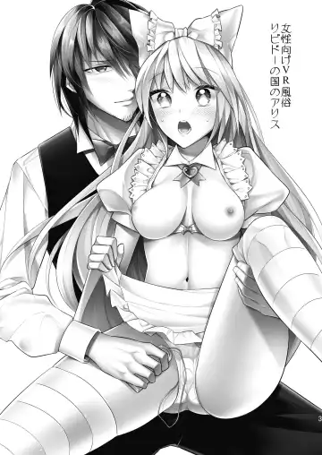 [Psycocko] Josei Muke VR Fuuzoku "Libido no Kuni no Alice" Fhentai - Page 3