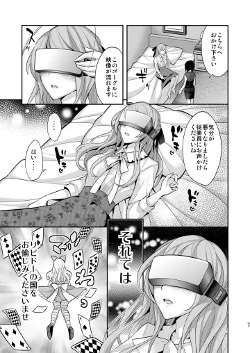 [Psycocko] Josei Muke VR Fuuzoku "Libido no Kuni no Alice" Fhentai - Page 7