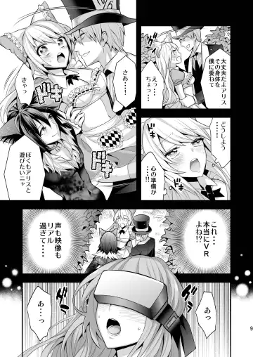 [Psycocko] Josei Muke VR Fuuzoku "Libido no Kuni no Alice" Fhentai - Page 9