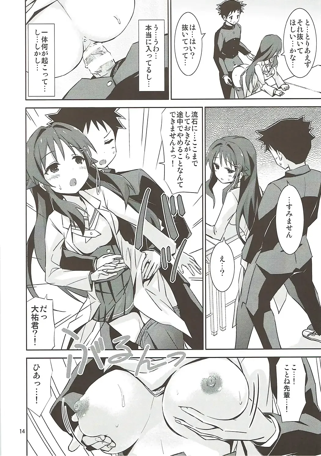 [Riki] AFK Fhentai - Page 13