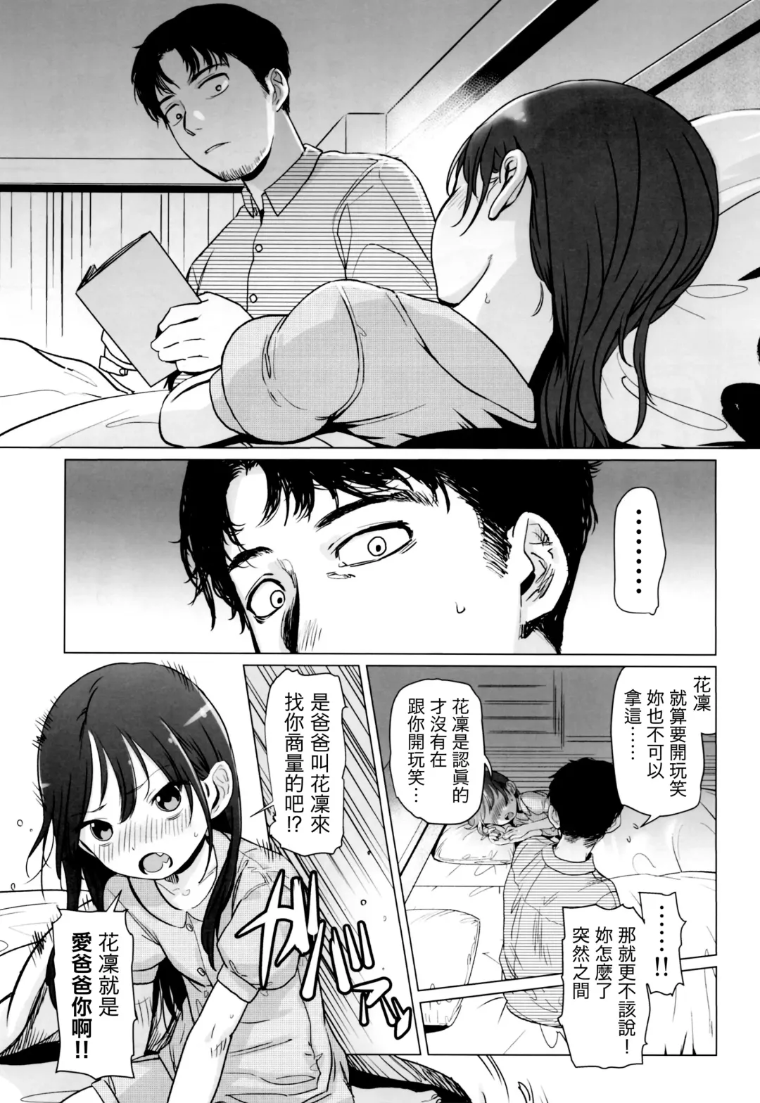 [Haguhagu] Yappari Papa ga Suki. | 我眞的很愛我爸 Fhentai - Page 12