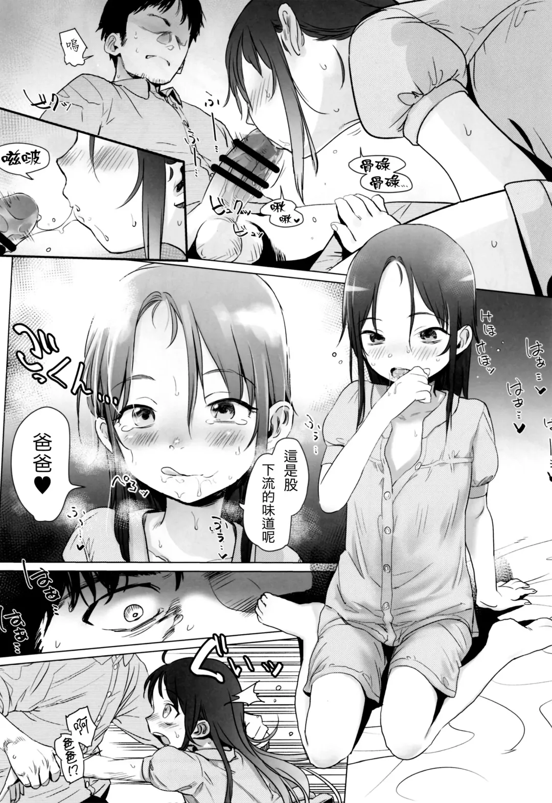 [Haguhagu] Yappari Papa ga Suki. | 我眞的很愛我爸 Fhentai - Page 18