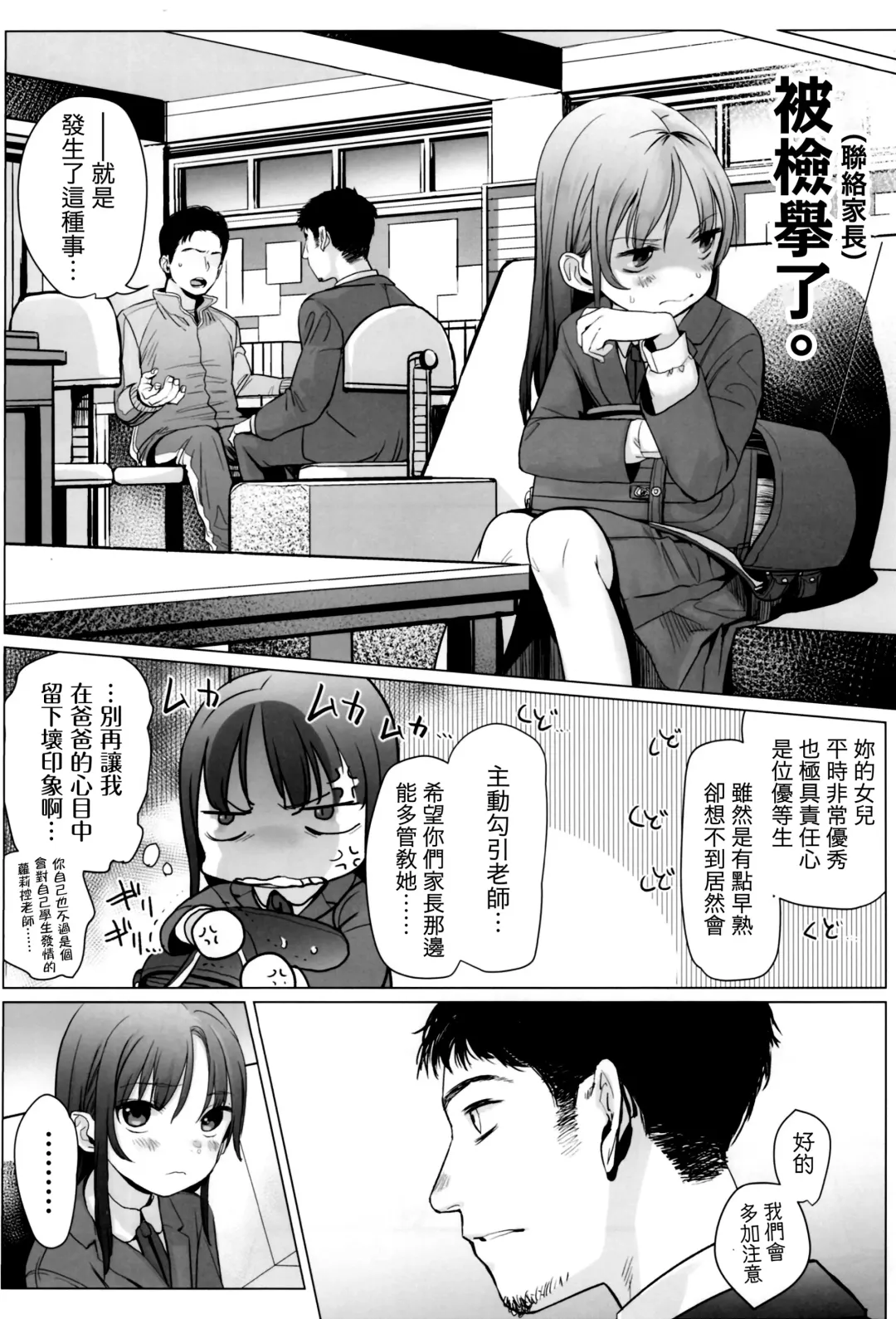 [Haguhagu] Yappari Papa ga Suki. | 我眞的很愛我爸 Fhentai - Page 3