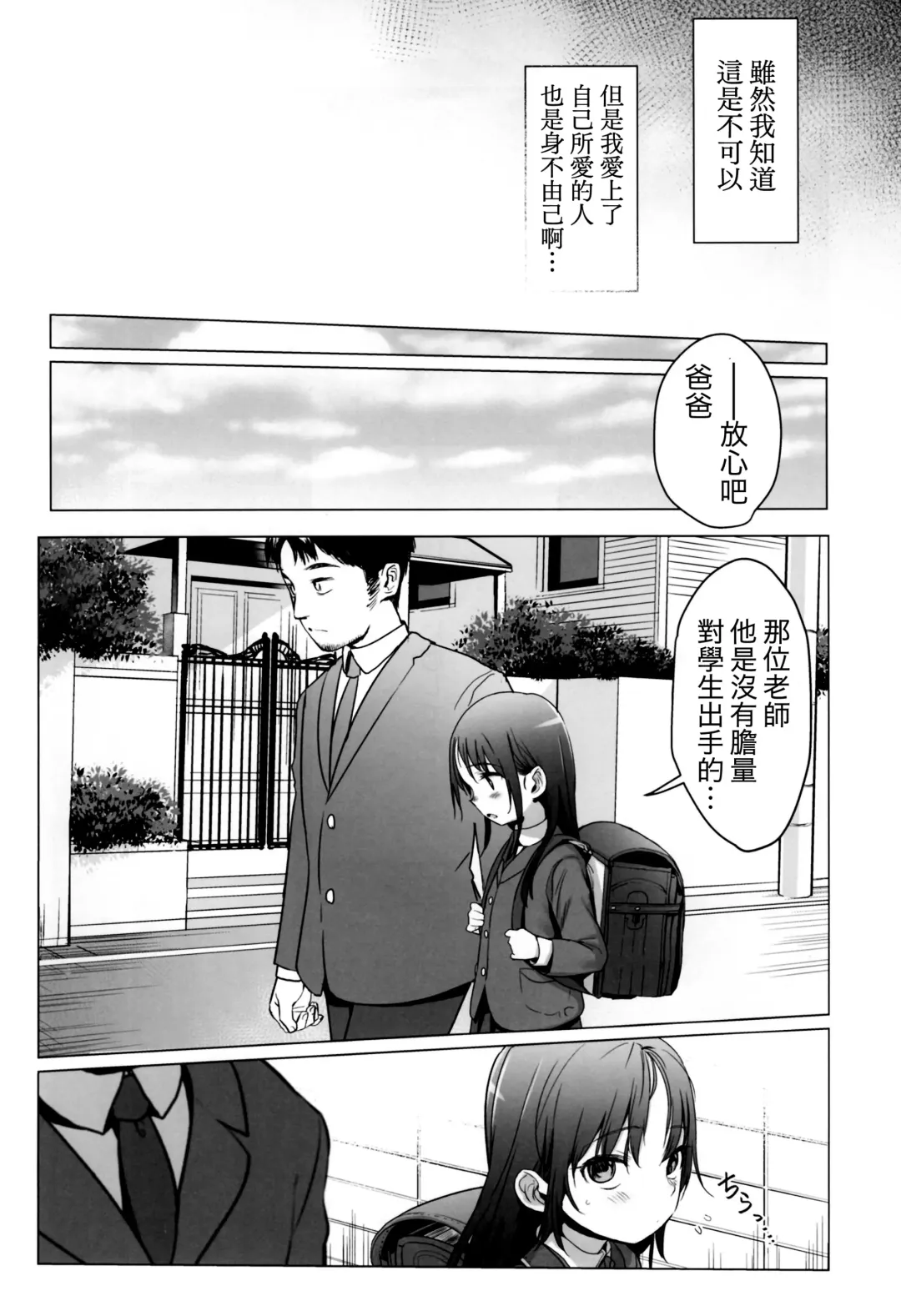[Haguhagu] Yappari Papa ga Suki. | 我眞的很愛我爸 Fhentai - Page 5