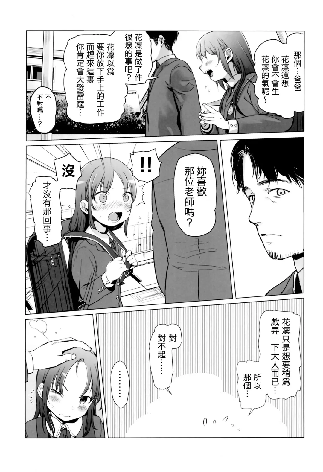 [Haguhagu] Yappari Papa ga Suki. | 我眞的很愛我爸 Fhentai - Page 6