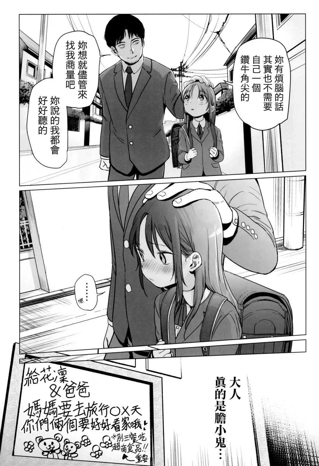 [Haguhagu] Yappari Papa ga Suki. | 我眞的很愛我爸 Fhentai - Page 7