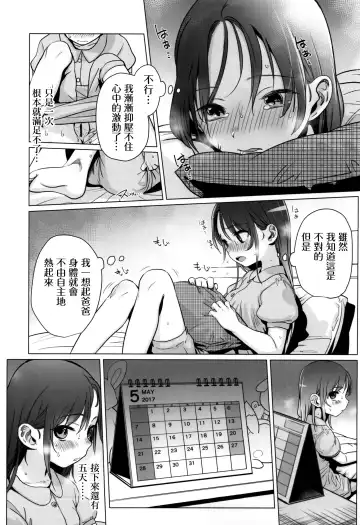 [Haguhagu] Yappari Papa ga Suki. | 我眞的很愛我爸 Fhentai - Page 10