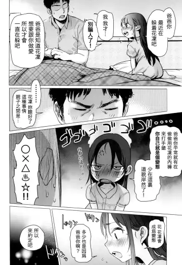 [Haguhagu] Yappari Papa ga Suki. | 我眞的很愛我爸 Fhentai - Page 13