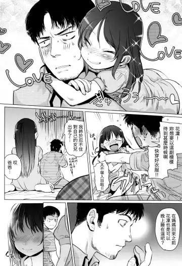 [Haguhagu] Yappari Papa ga Suki. | 我眞的很愛我爸 Fhentai - Page 26