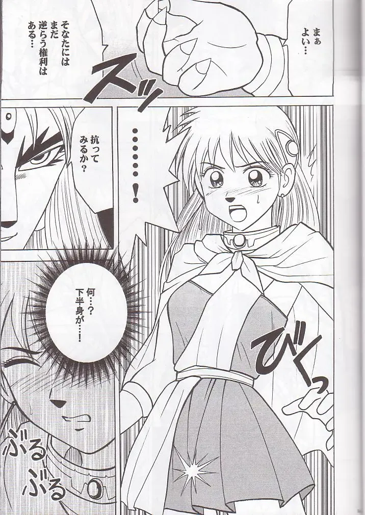 [Crimson] Norowareta Makimono Fhentai - Page 20