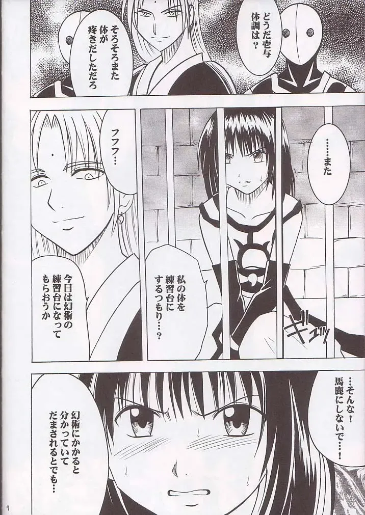 [Crimson] Norowareta Makimono Fhentai - Page 3