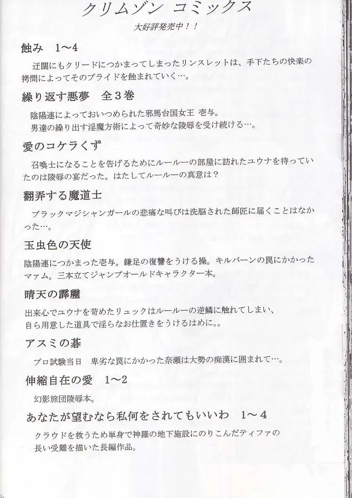 [Crimson] Norowareta Makimono Fhentai - Page 33