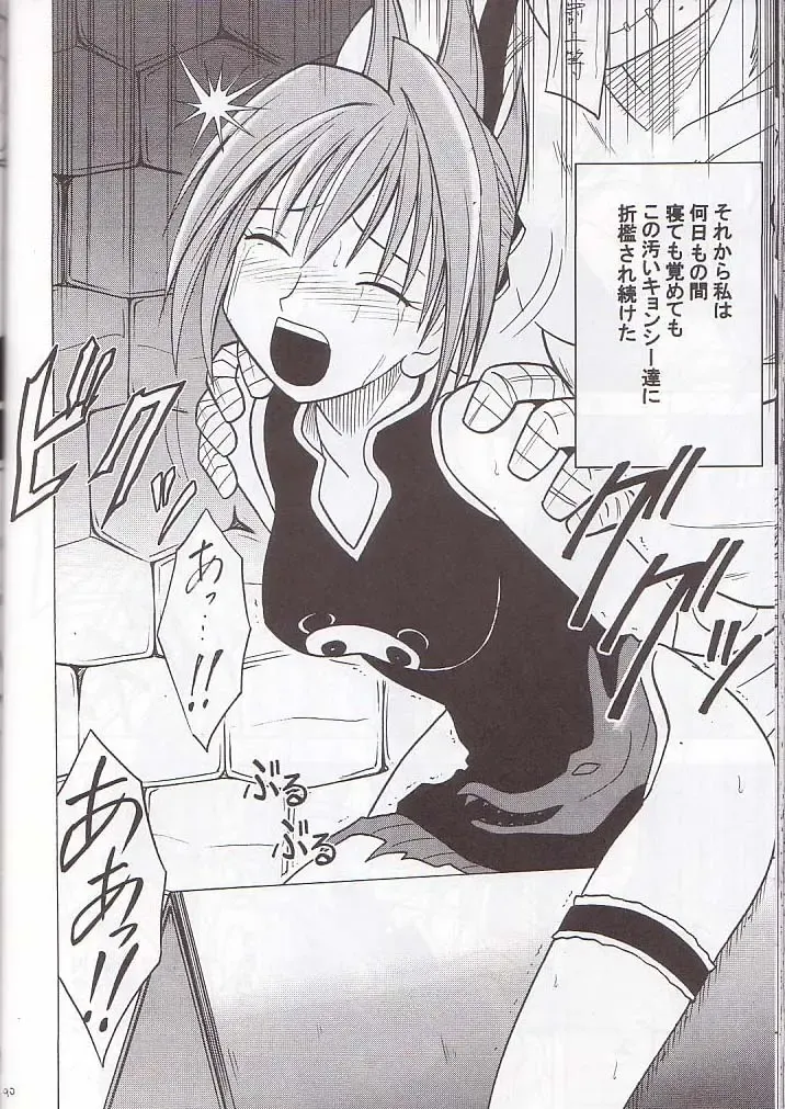 [Crimson] Norowareta Makimono Fhentai - Page 39