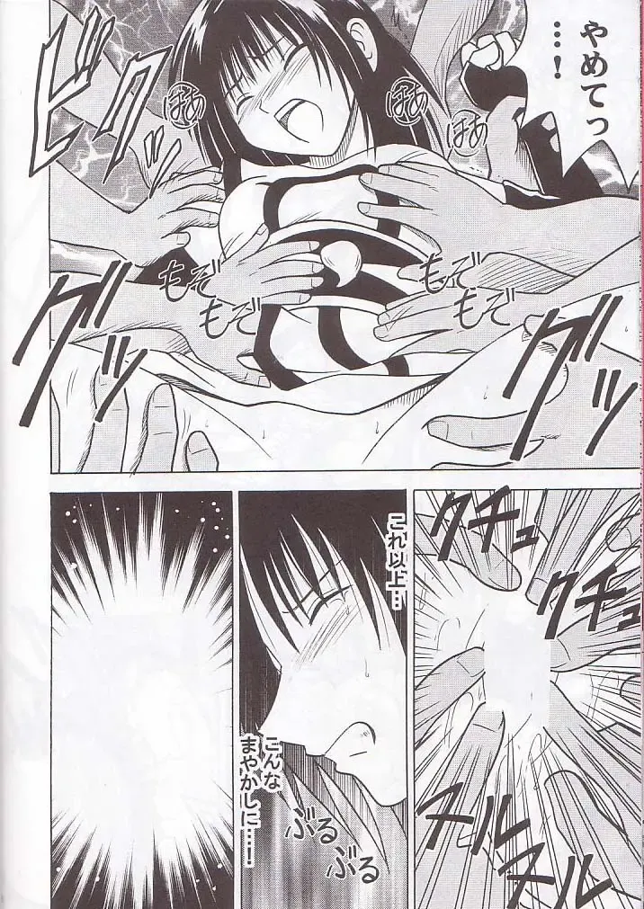 [Crimson] Norowareta Makimono Fhentai - Page 7