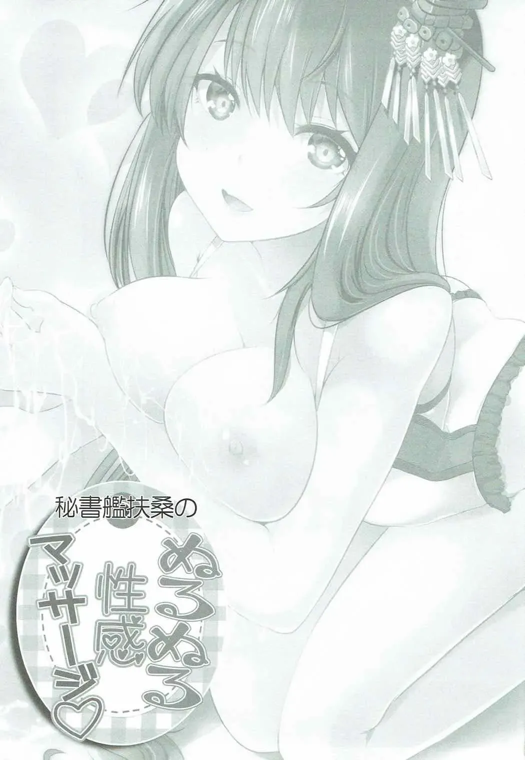 [Maki - Souda Gumi] Hishokan Fusou No, Nuru Nuru Seikan Massage Fhentai - Page 2