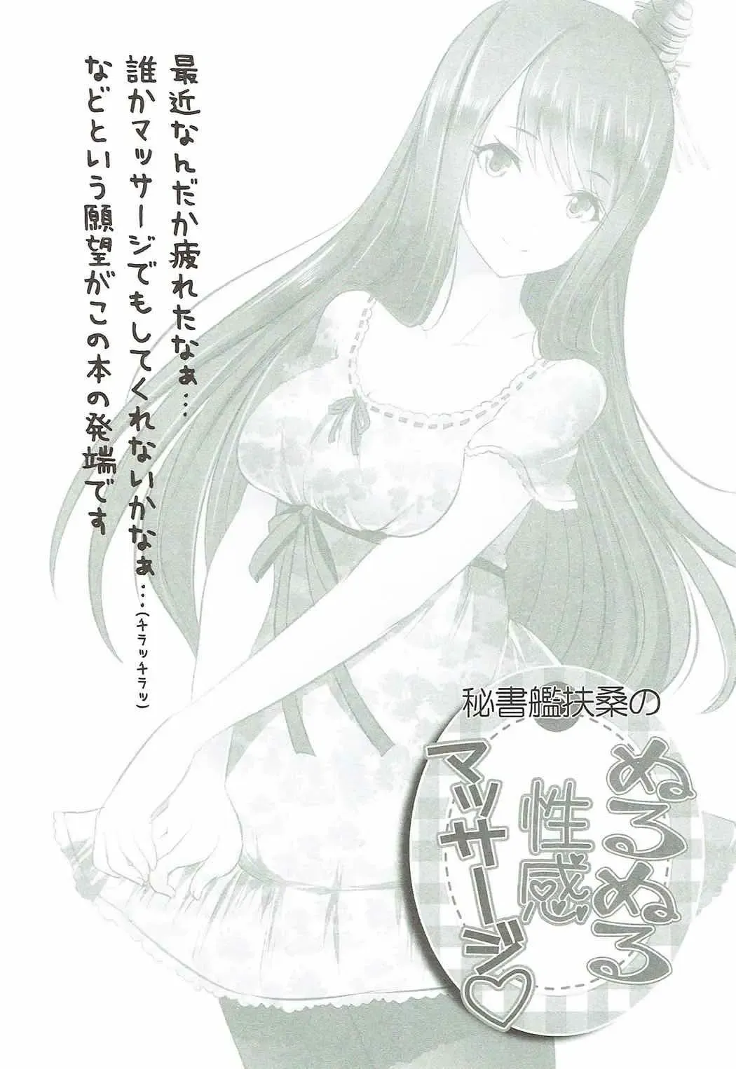 [Maki - Souda Gumi] Hishokan Fusou No, Nuru Nuru Seikan Massage Fhentai - Page 3