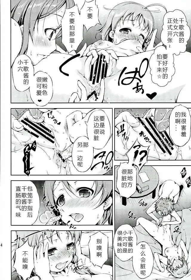 [Takane Nohana] Juukan Live! Sunshine!! 2 (Love Live! Sunshine!!) 1+2 Fhentai - Page 13